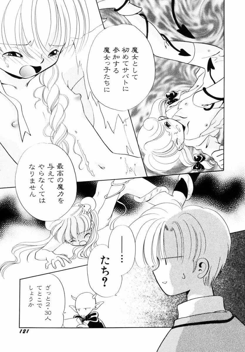 いつか、王子さまが。 Page.124