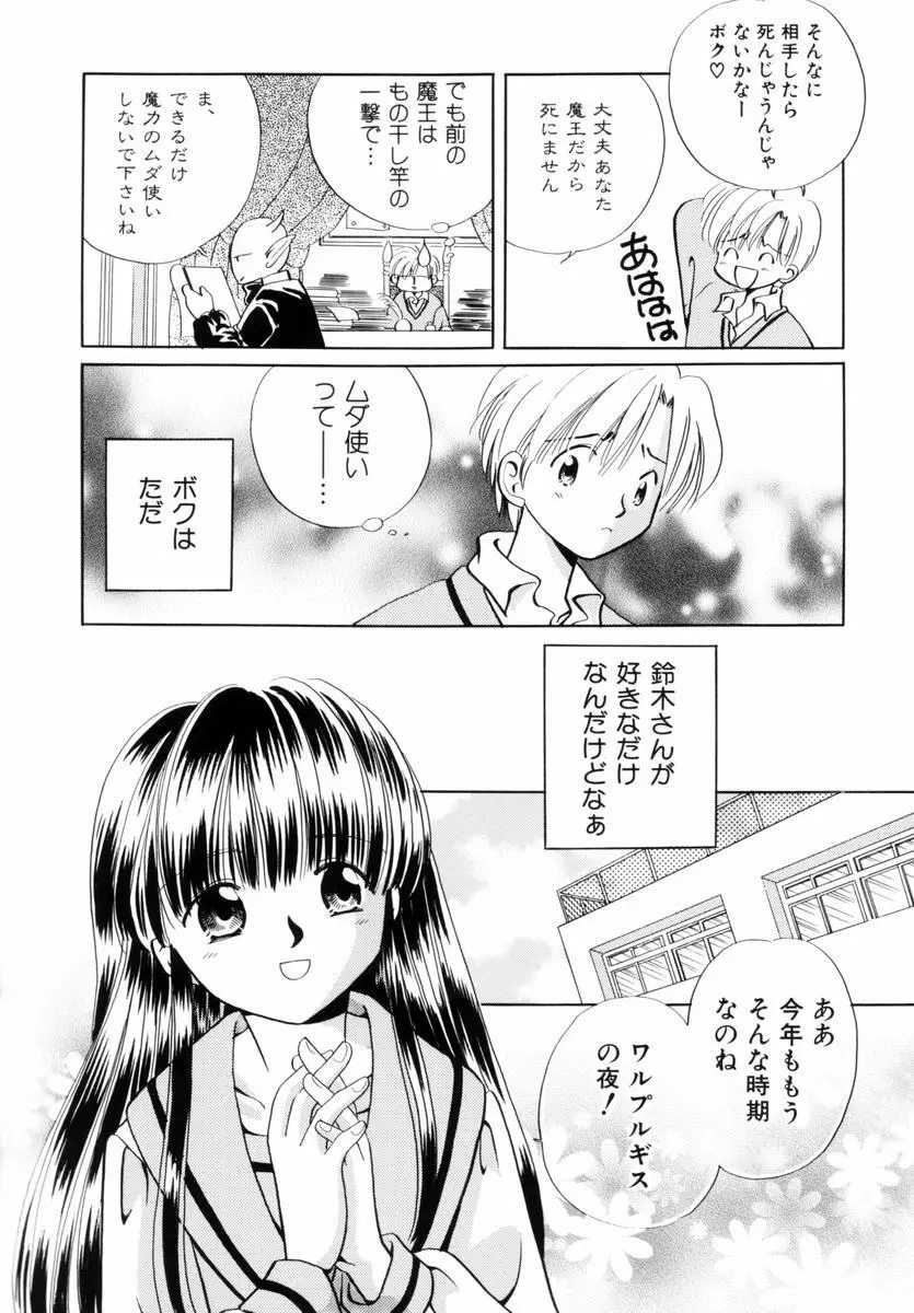 いつか、王子さまが。 Page.125