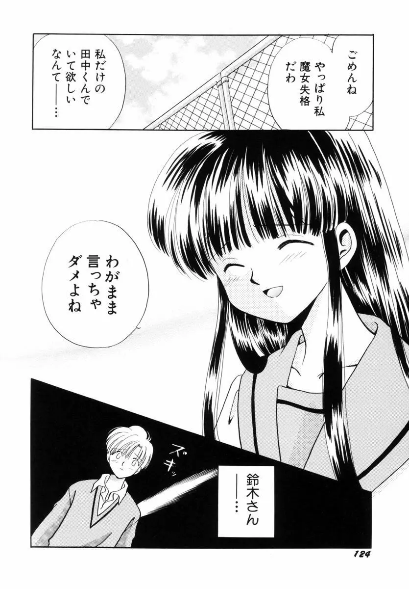 いつか、王子さまが。 Page.127