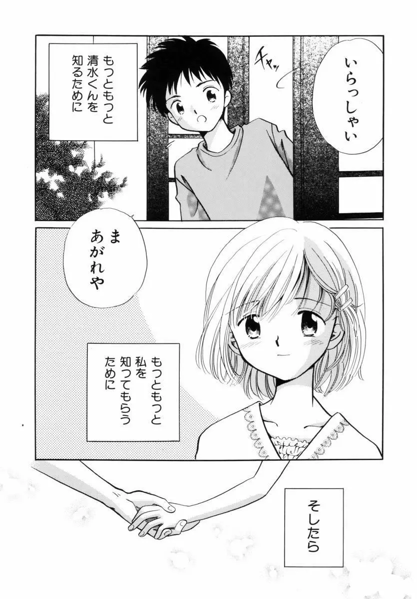 いつか、王子さまが。 Page.14