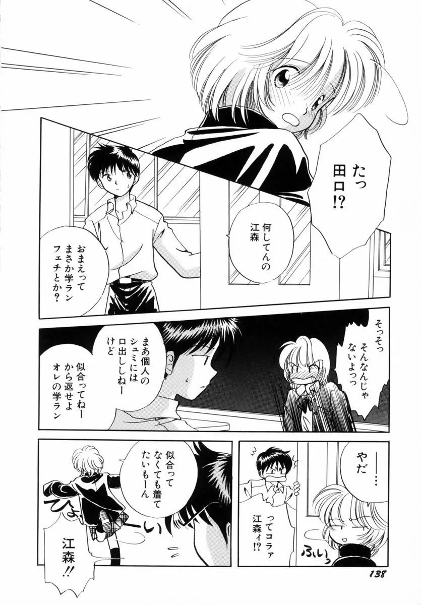 いつか、王子さまが。 Page.141