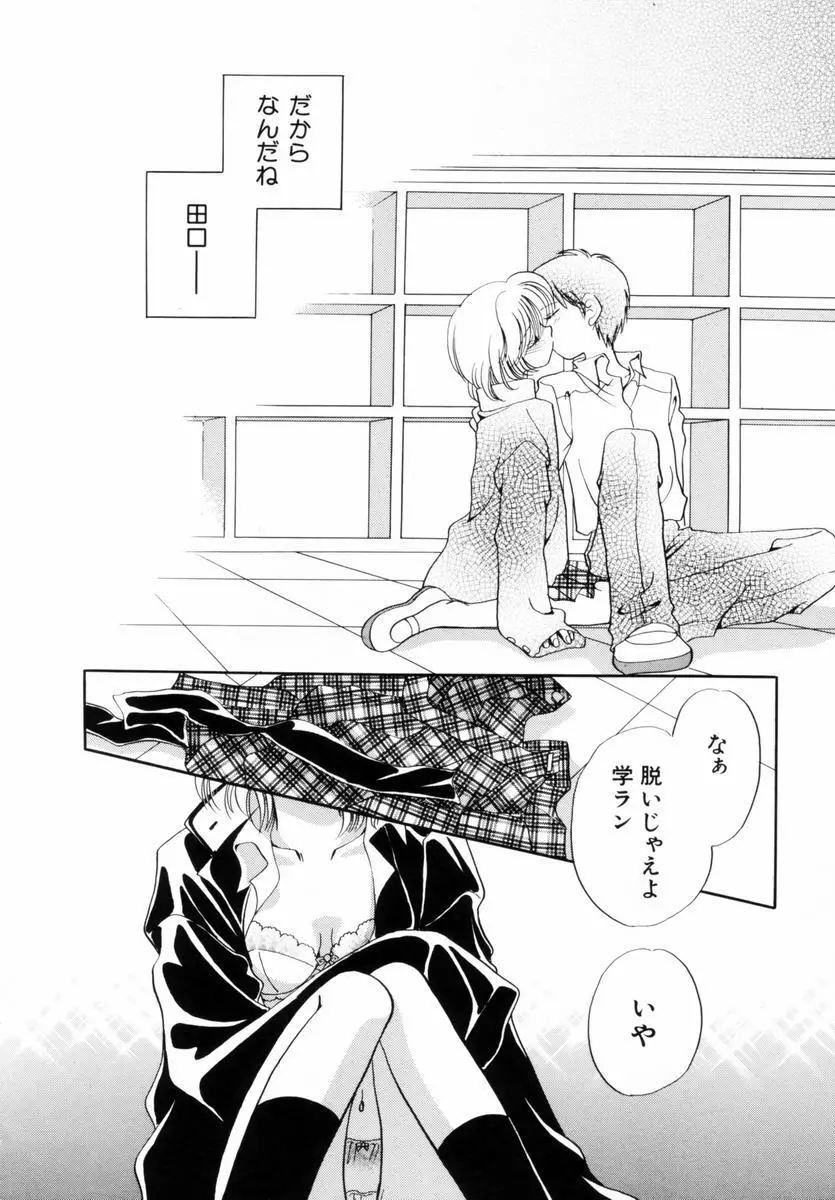 いつか、王子さまが。 Page.145