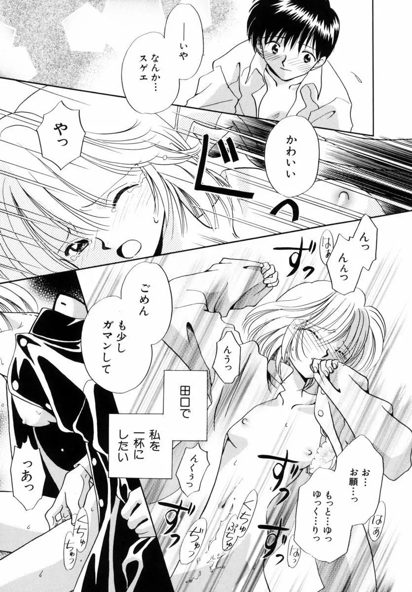 いつか、王子さまが。 Page.148