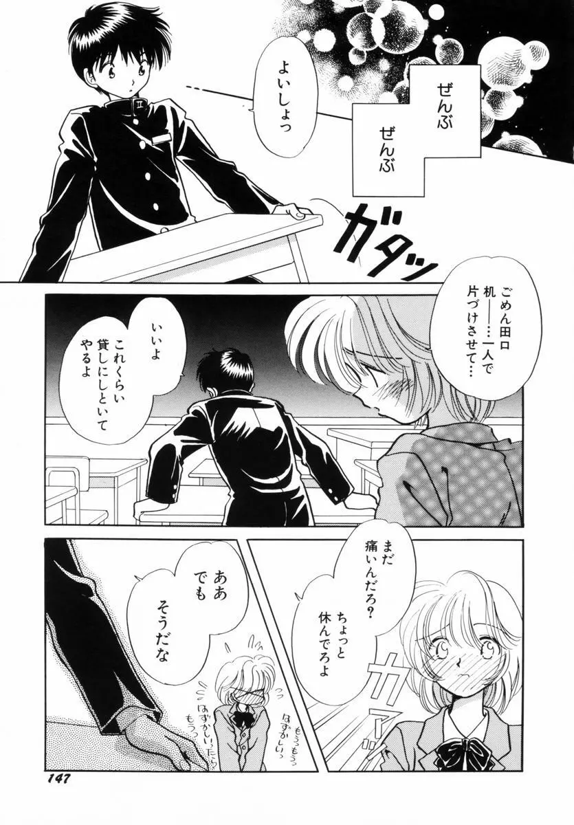 いつか、王子さまが。 Page.150