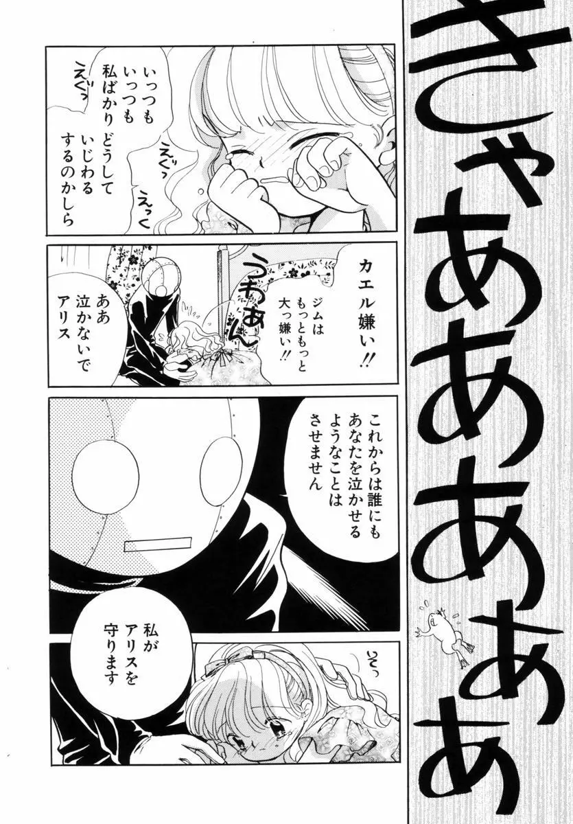 いつか、王子さまが。 Page.155