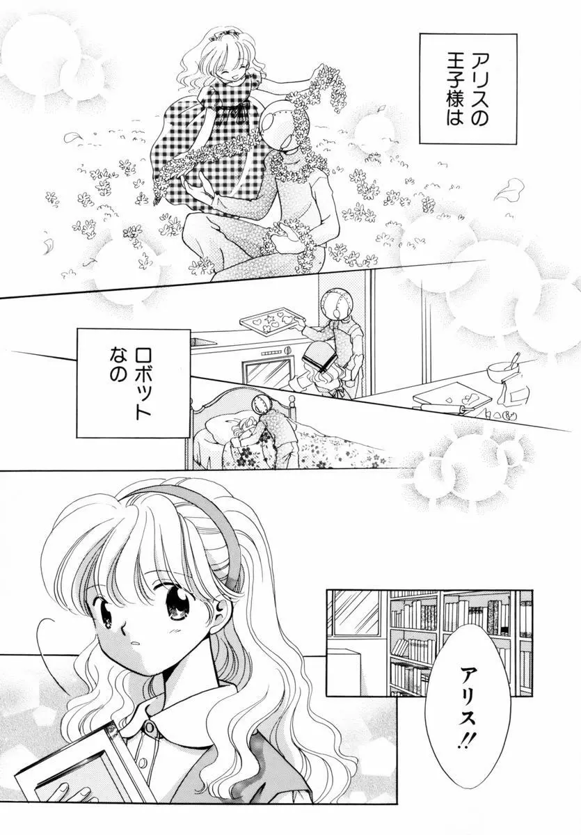 いつか、王子さまが。 Page.158