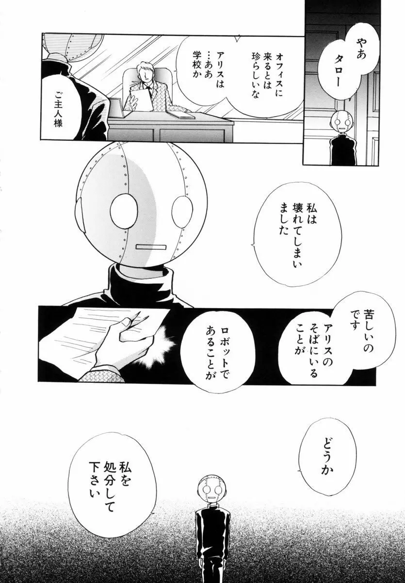 いつか、王子さまが。 Page.165