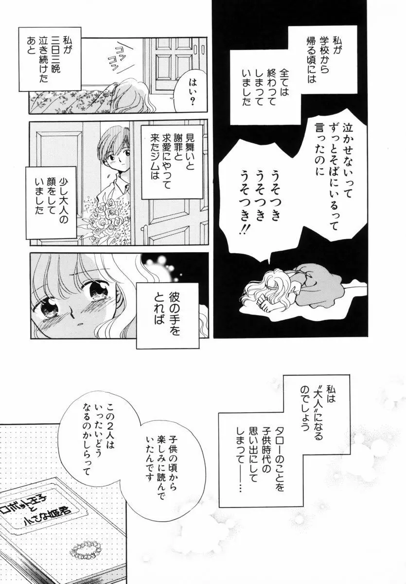 いつか、王子さまが。 Page.166