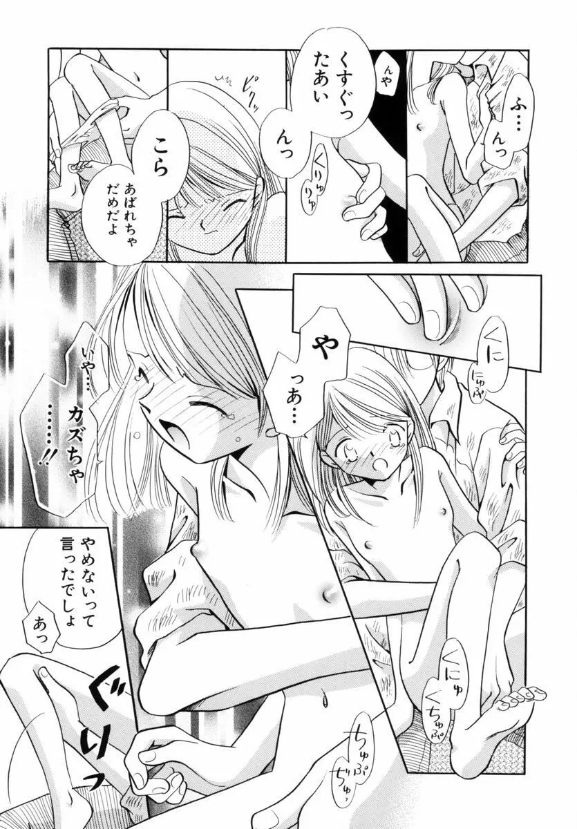 いつか、王子さまが。 Page.28