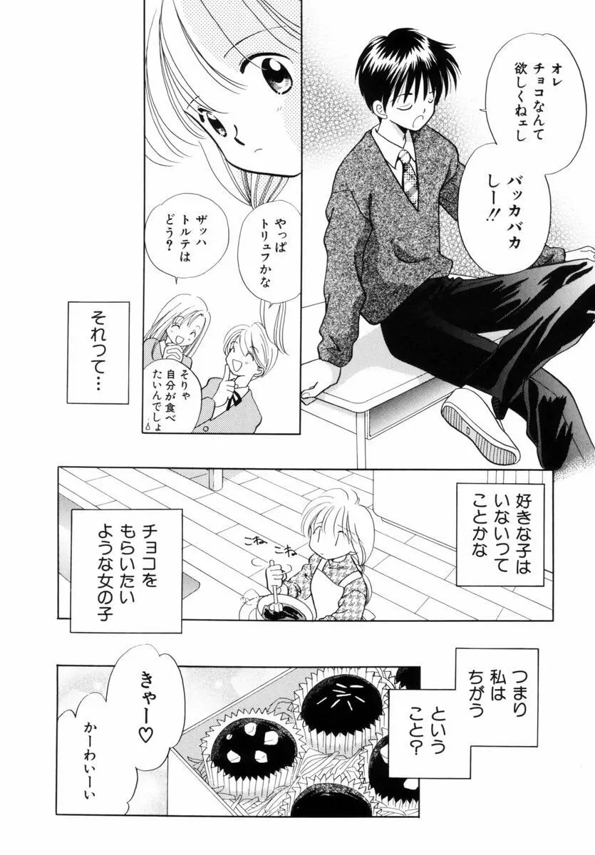 いつか、王子さまが。 Page.39