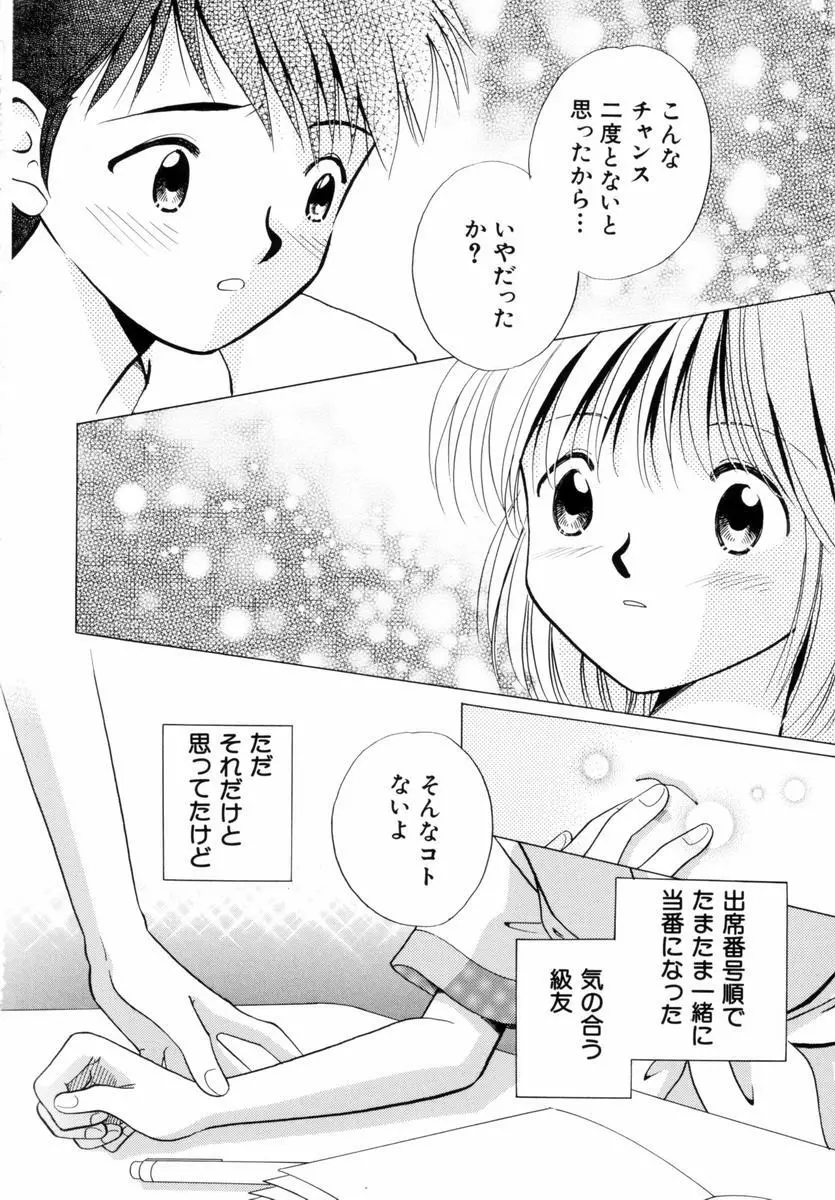 いつか、王子さまが。 Page.71