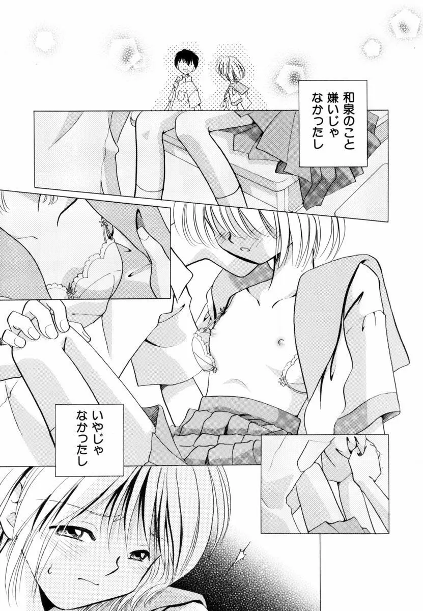 いつか、王子さまが。 Page.72