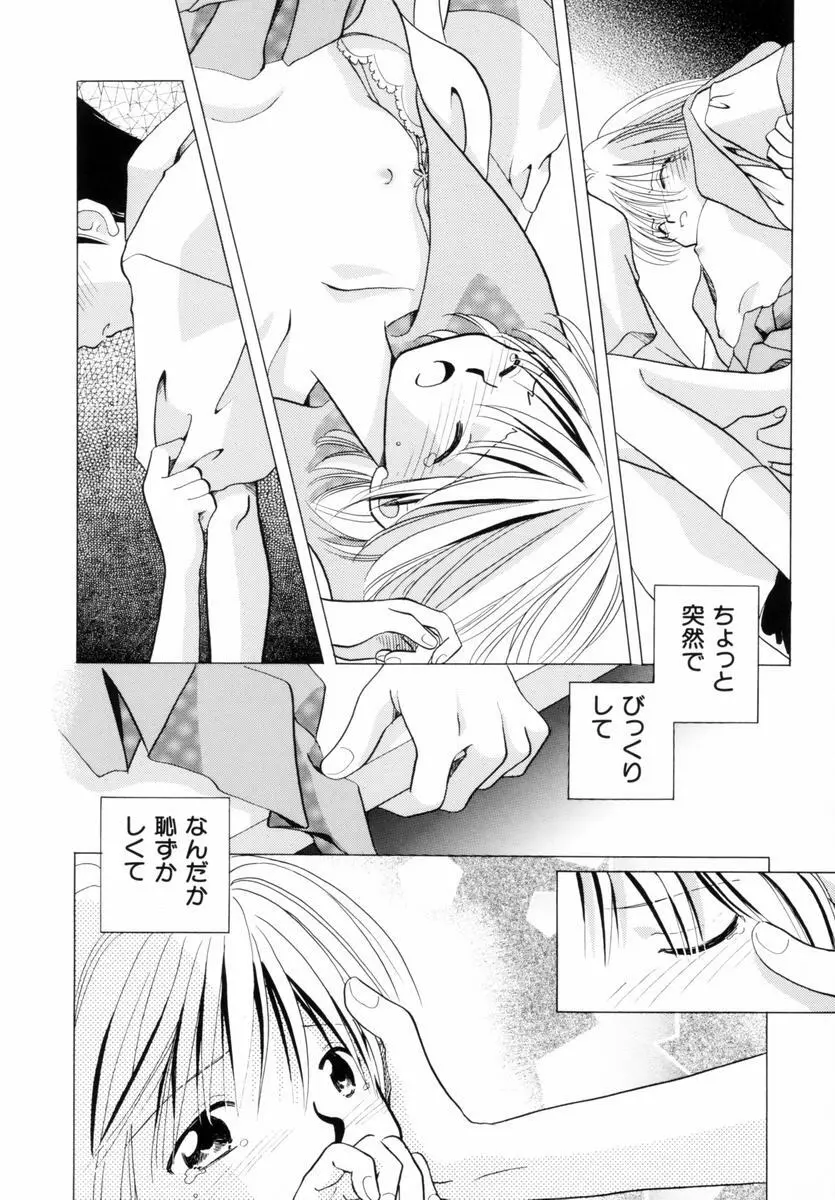 いつか、王子さまが。 Page.73