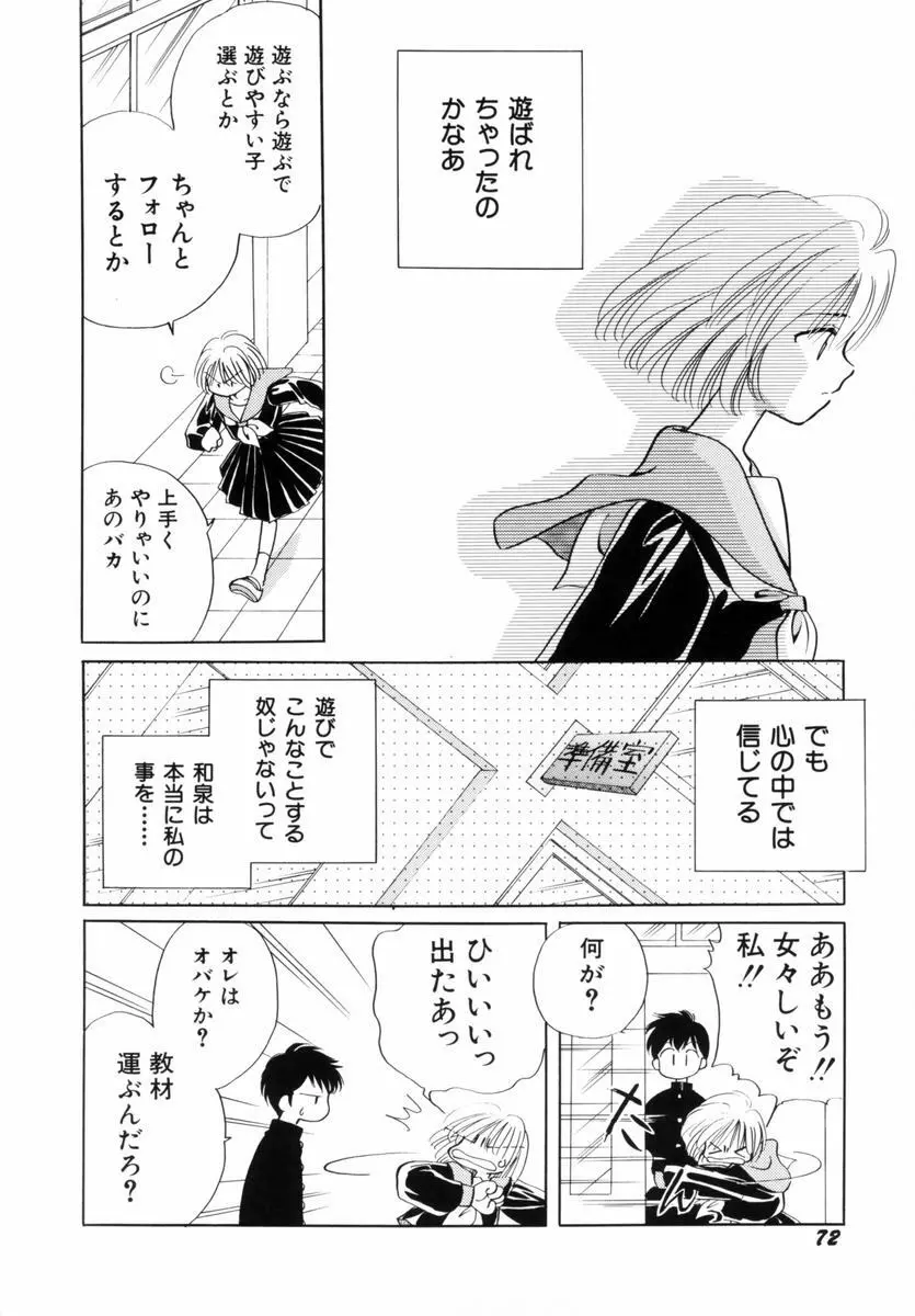 いつか、王子さまが。 Page.75