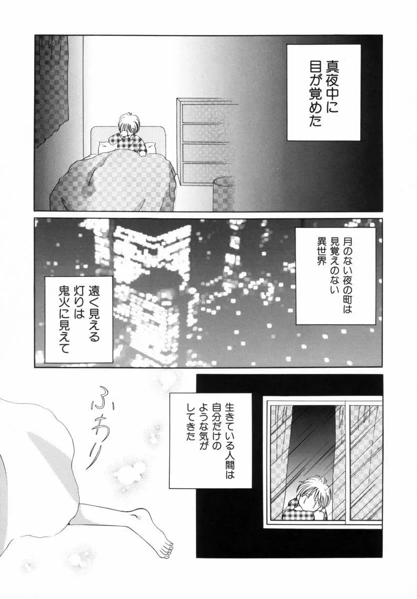 いつか、王子さまが。 Page.82