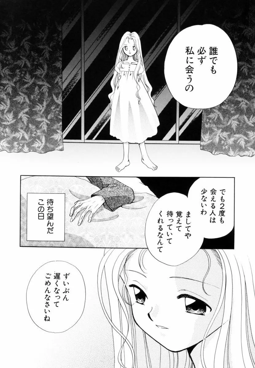 いつか、王子さまが。 Page.95