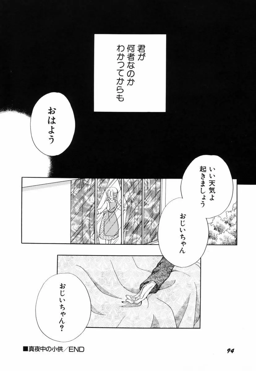 いつか、王子さまが。 Page.97