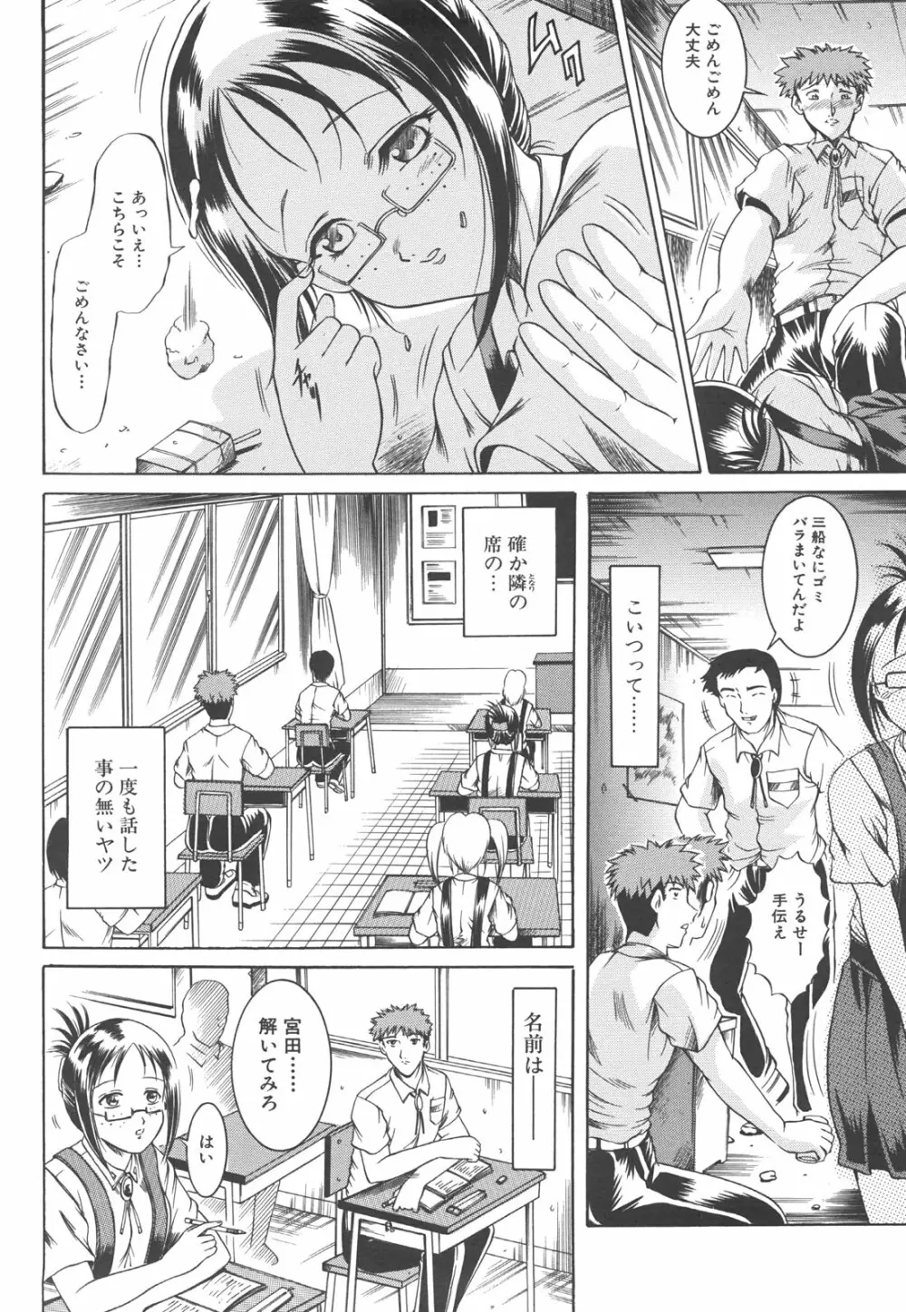 初対面性行為 Page.107