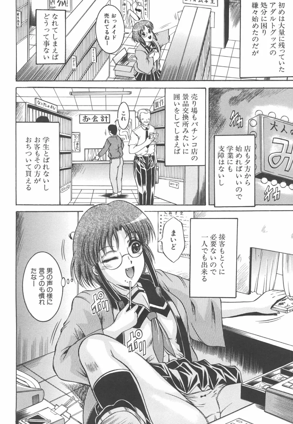 初対面性行為 Page.9