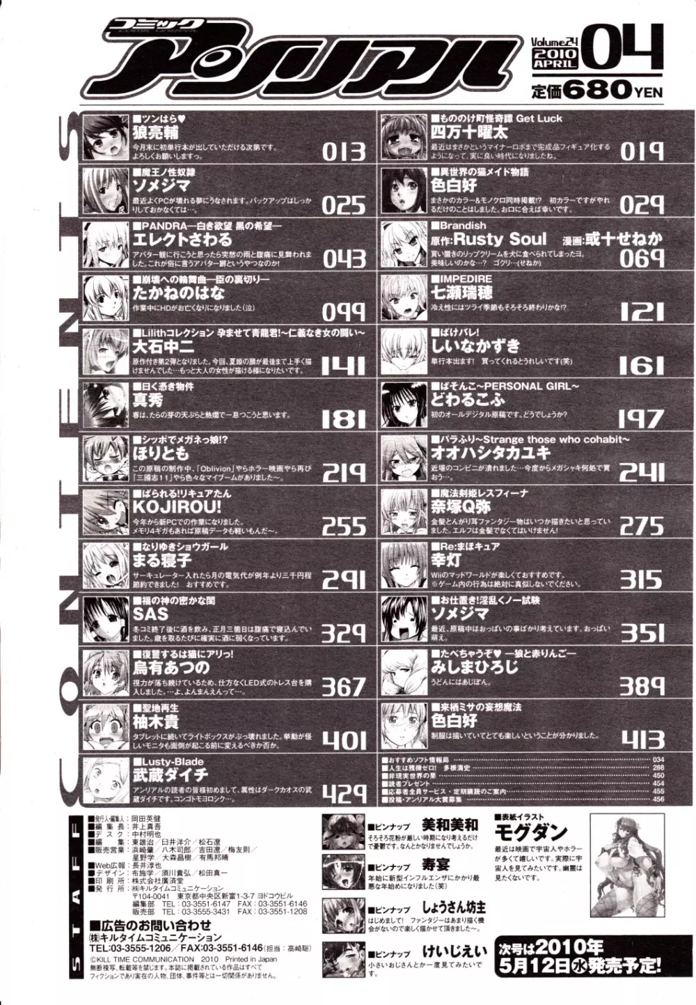 コミックアンリアル 2010年4月号 Vol.24 Page.454