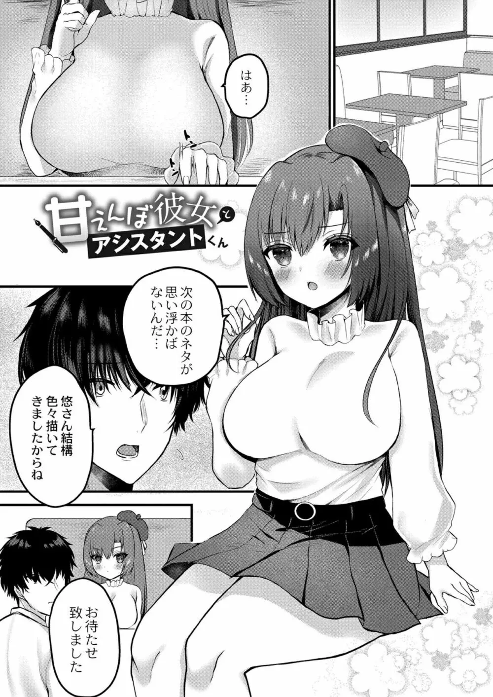 僕らの純愛 Page.143