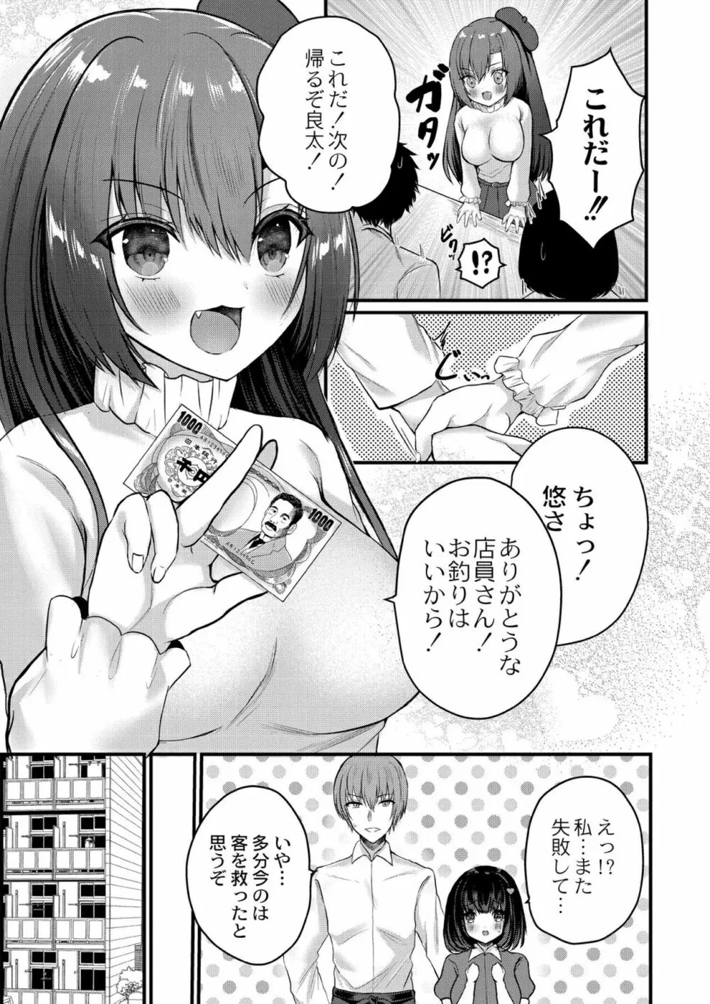 僕らの純愛 Page.145