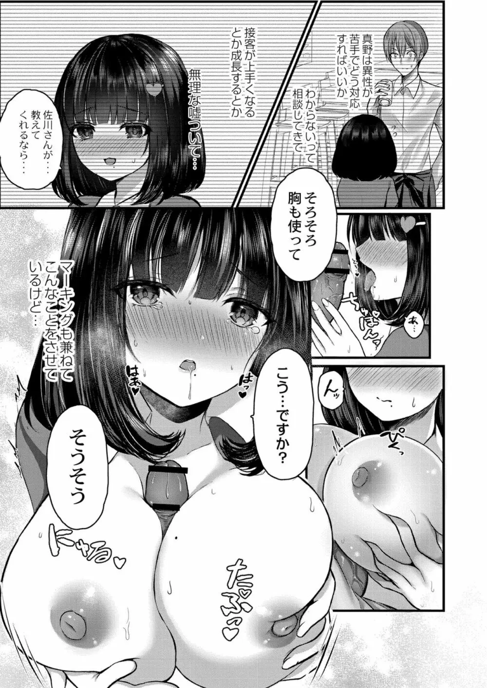 僕らの純愛 Page.171