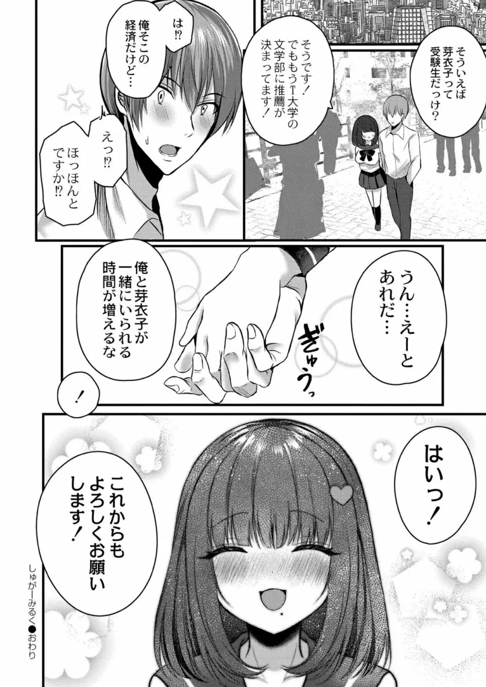 僕らの純愛 Page.194