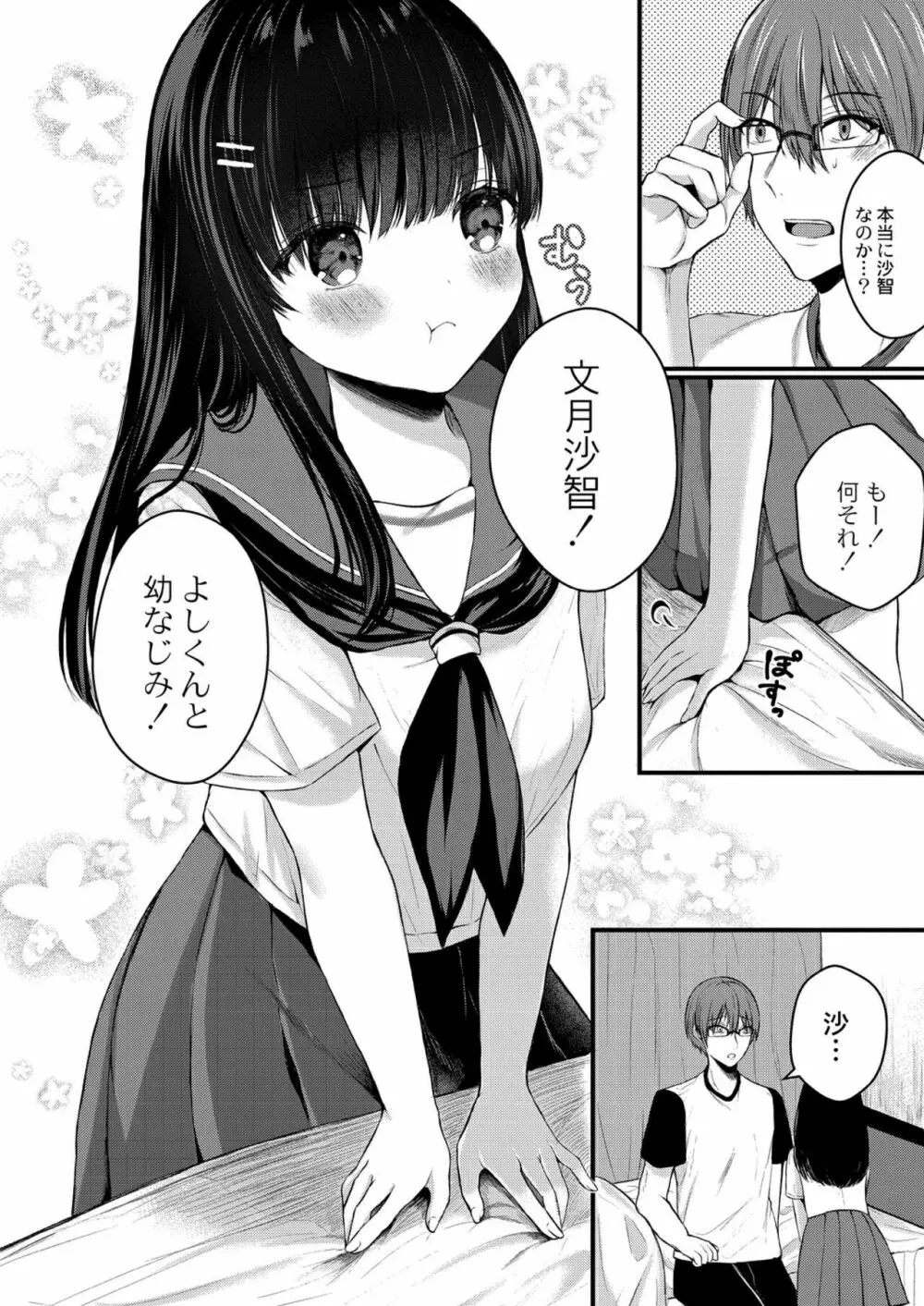 僕らの純愛 Page.200