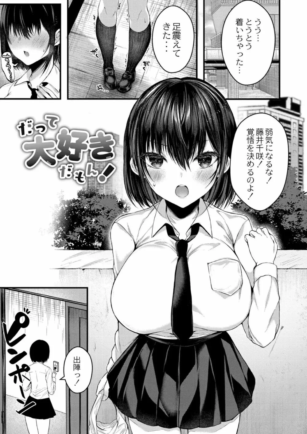 僕らの純愛 Page.3