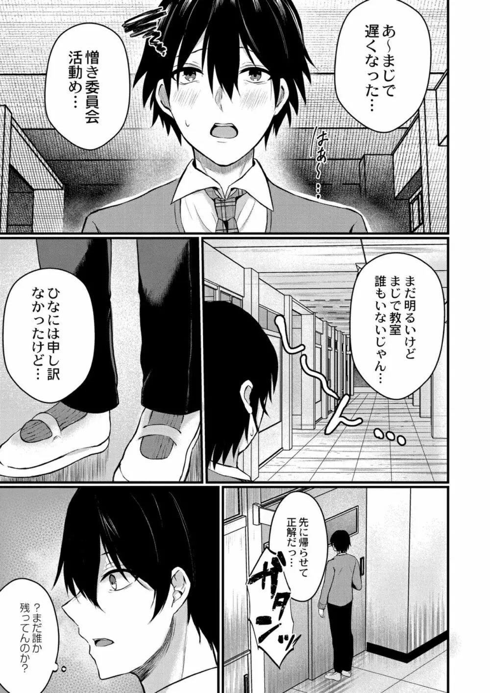 僕らの純愛 Page.35