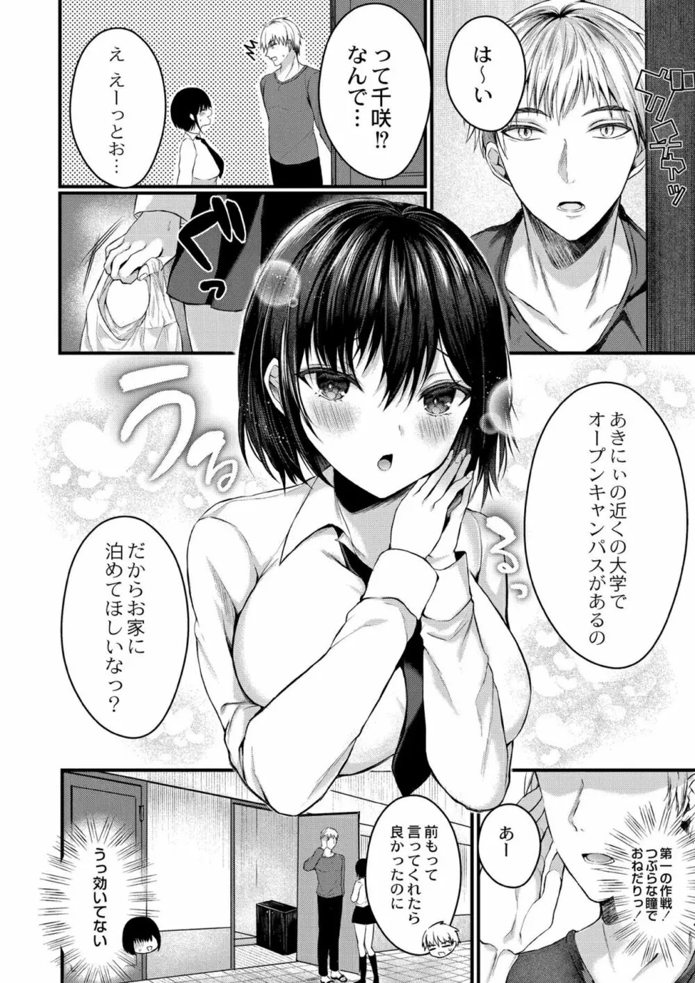 僕らの純愛 Page.4