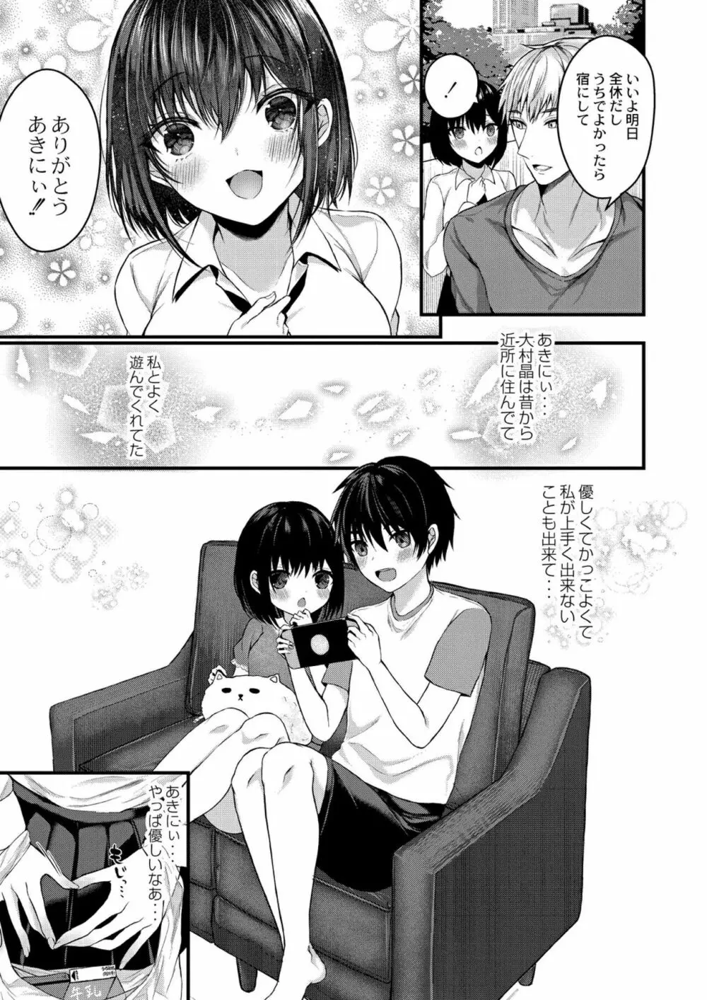 僕らの純愛 Page.5