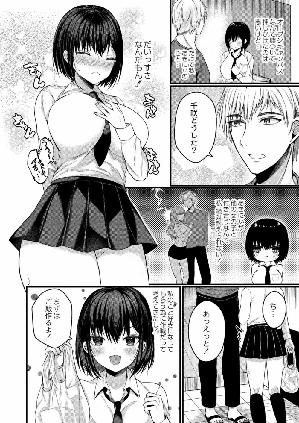 僕らの純愛 Page.6