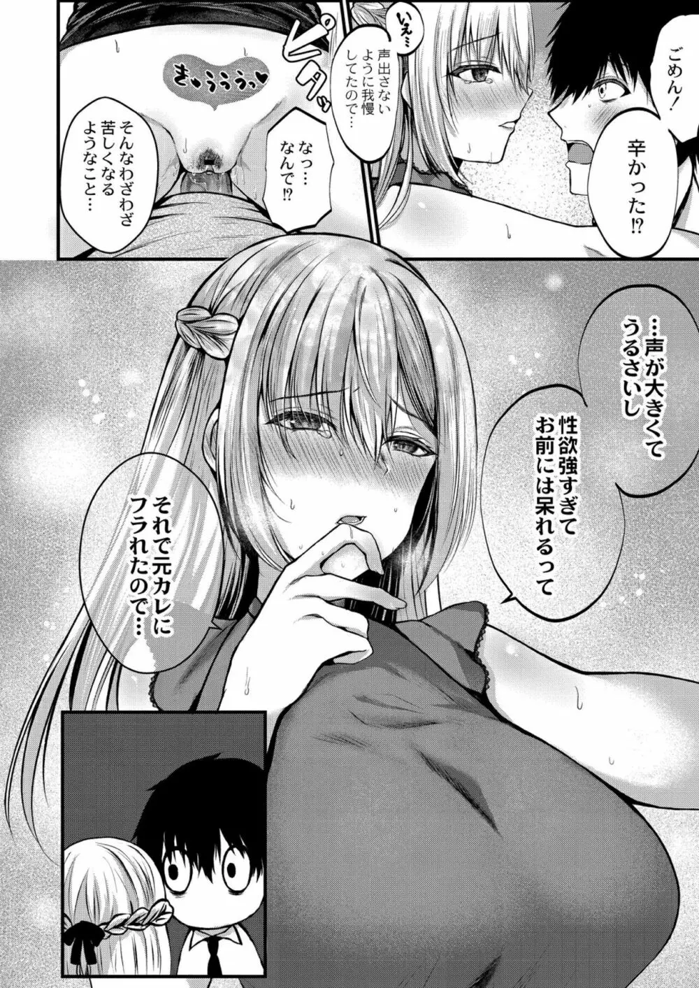 僕らの純愛 Page.74