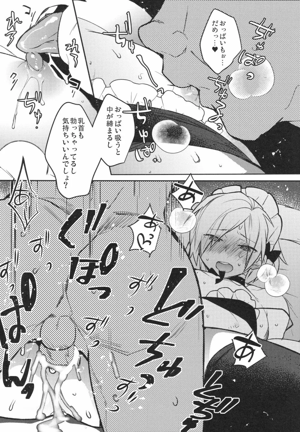 ドキドキメス堕ち出張ご奉仕 Page.9