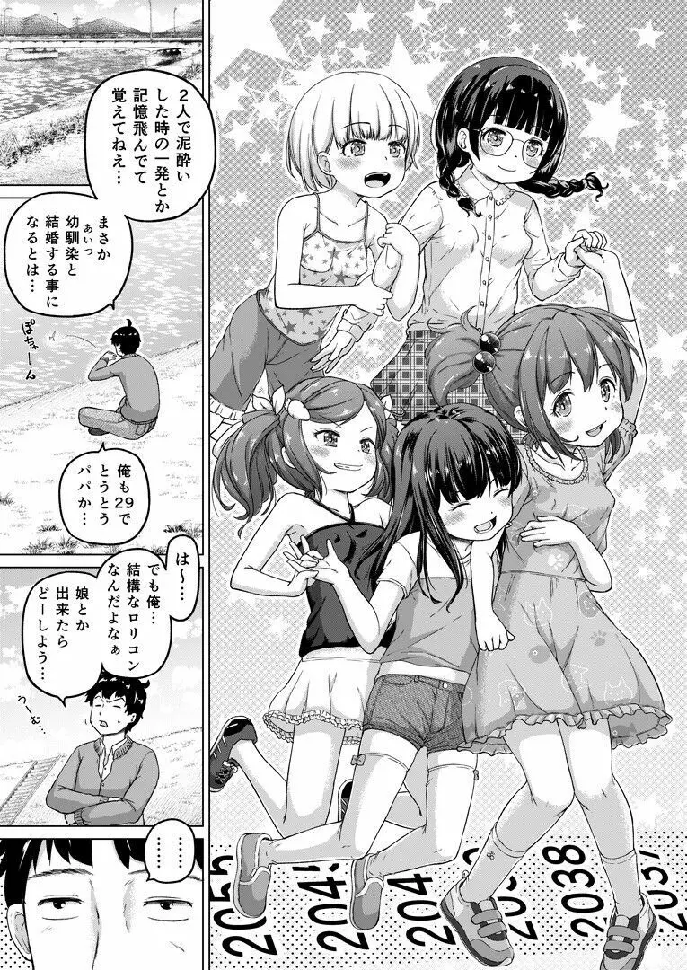 時をかけるロリコン Page.4