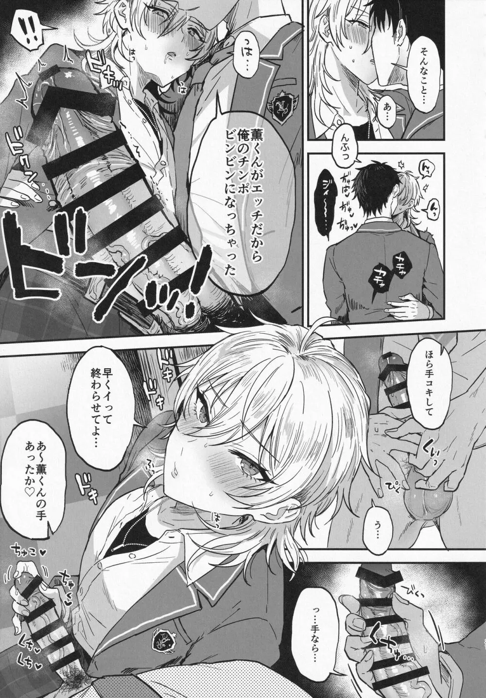 ナイトメアハント Page.30