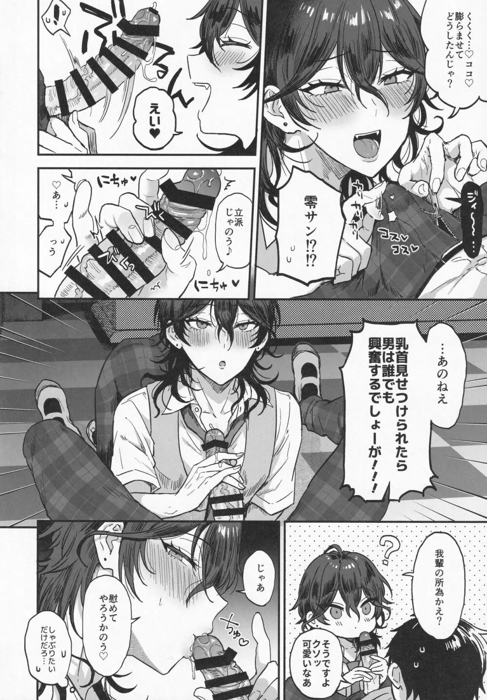 ナイトメアハント Page.7