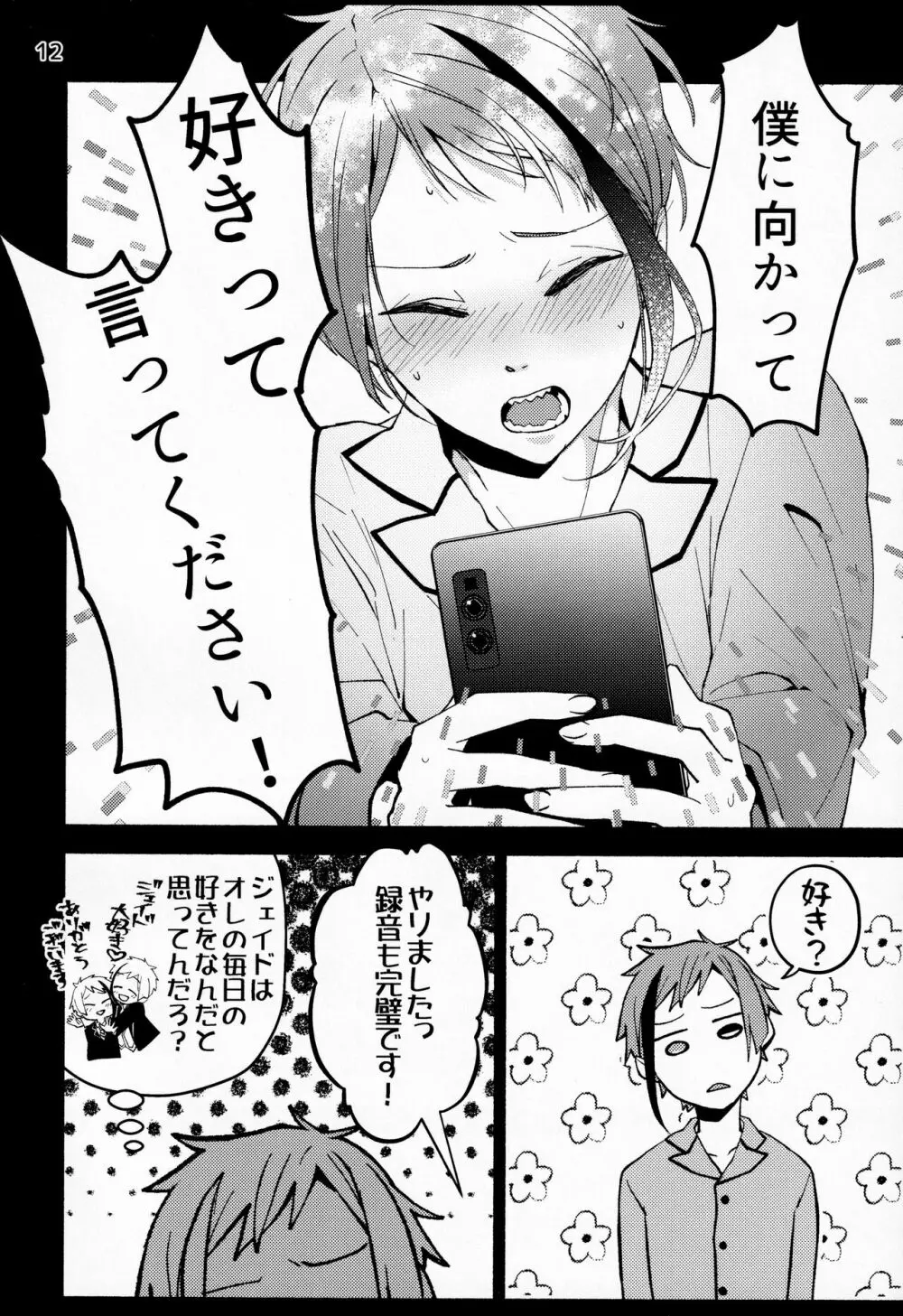 催眠術でしあわせになりました Page.10