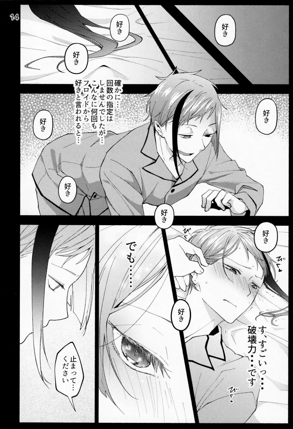 催眠術でしあわせになりました Page.12