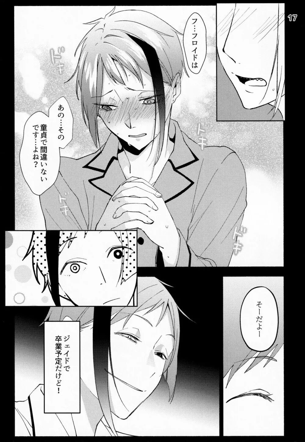 催眠術でしあわせになりました Page.15