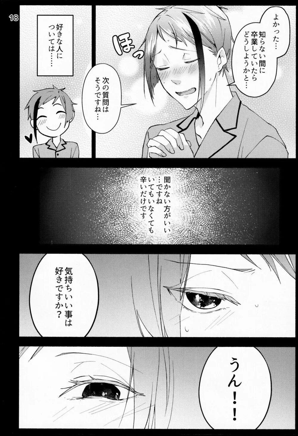 催眠術でしあわせになりました Page.16