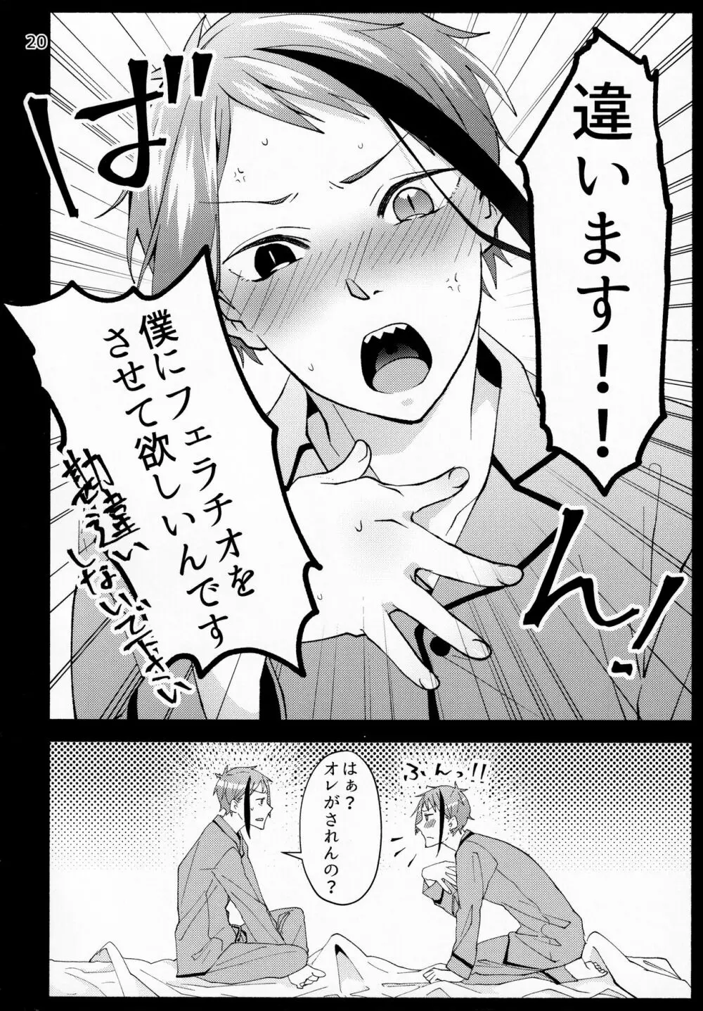 催眠術でしあわせになりました Page.18