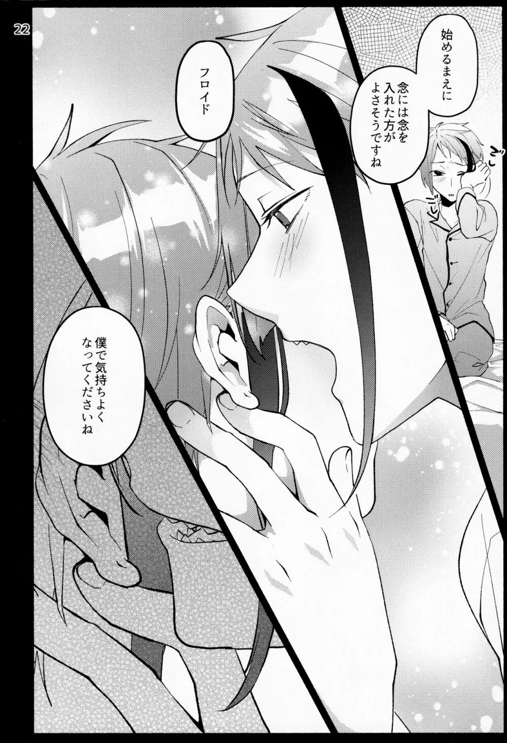 催眠術でしあわせになりました Page.20