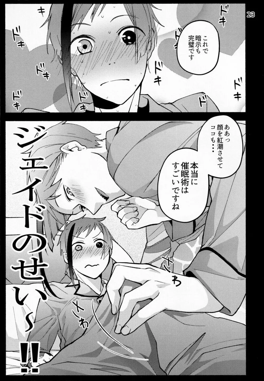 催眠術でしあわせになりました Page.21