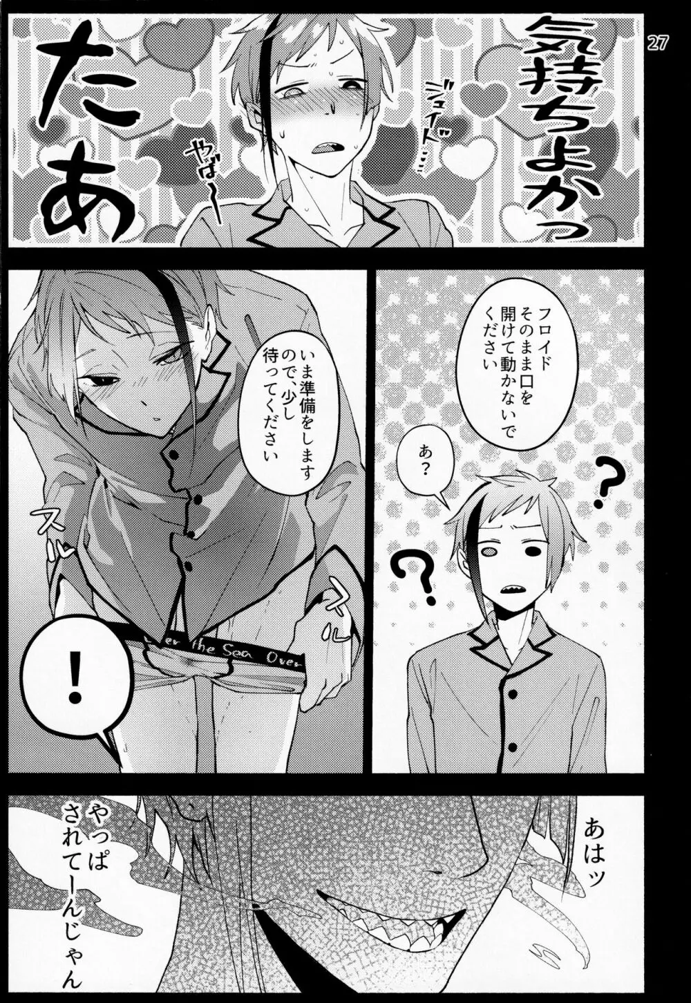 催眠術でしあわせになりました Page.25