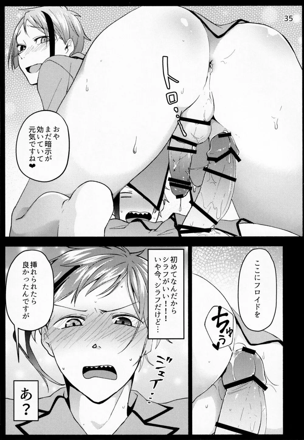 催眠術でしあわせになりました Page.33