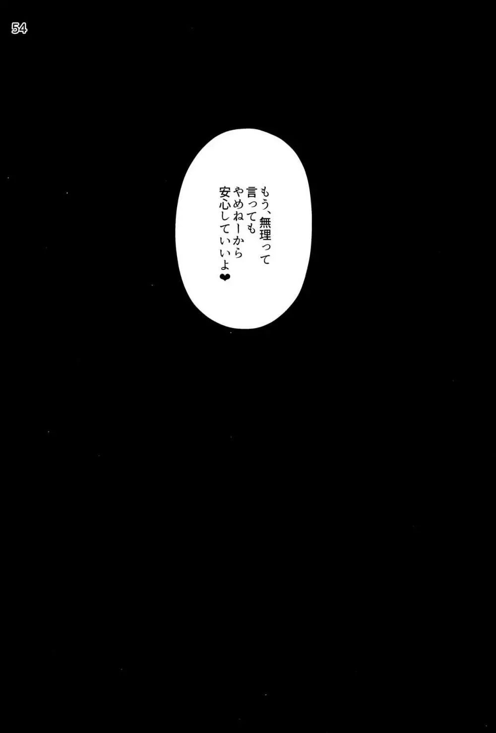 催眠術でしあわせになりました Page.52