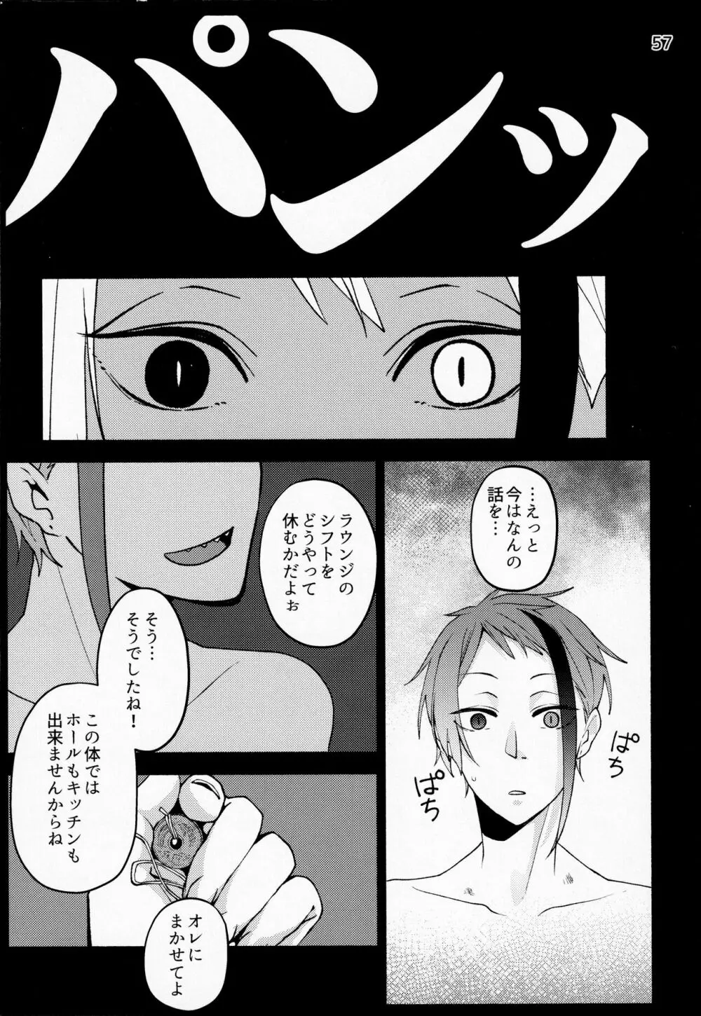 催眠術でしあわせになりました Page.55